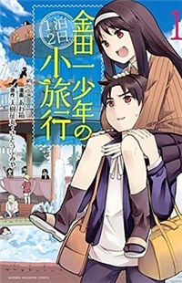 Kindaichu Shounen no Ippaku Futsuka Shouryokou